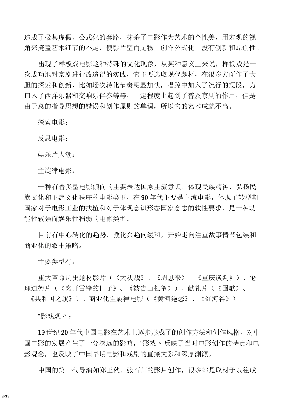 中国电影史名词解释_第3页