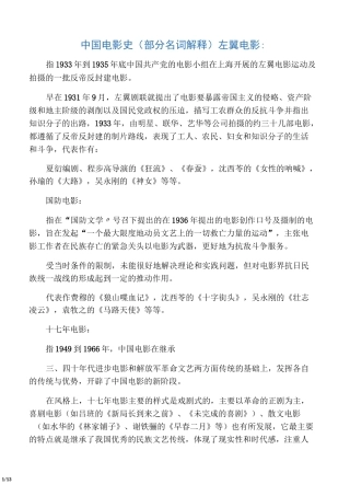 中国电影史名词解释