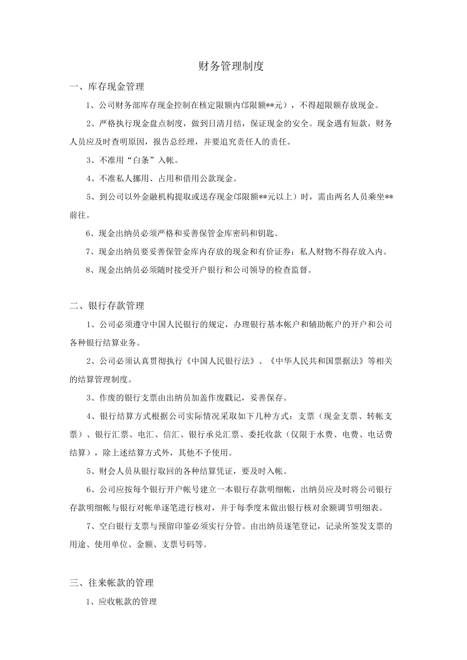 简洁财务管理制度_第1页