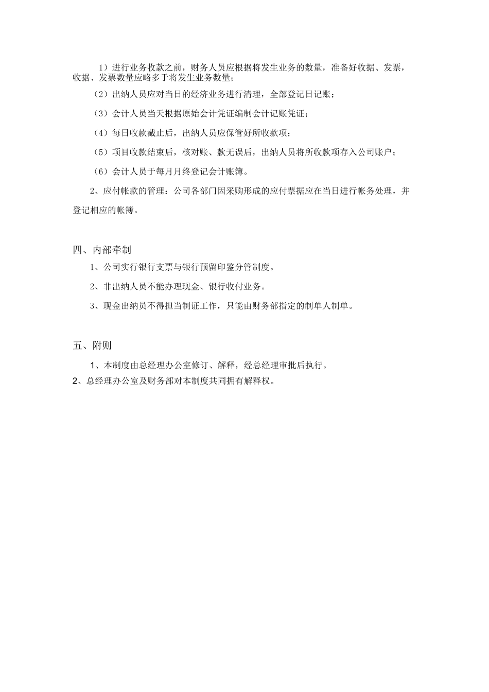 简洁财务管理制度_第2页