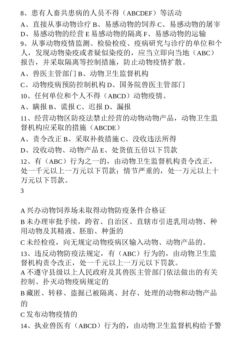 动物防疫法试题及答案_第3页