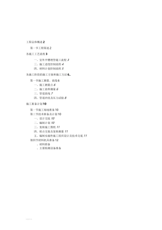 引水工程管道施工工程方案