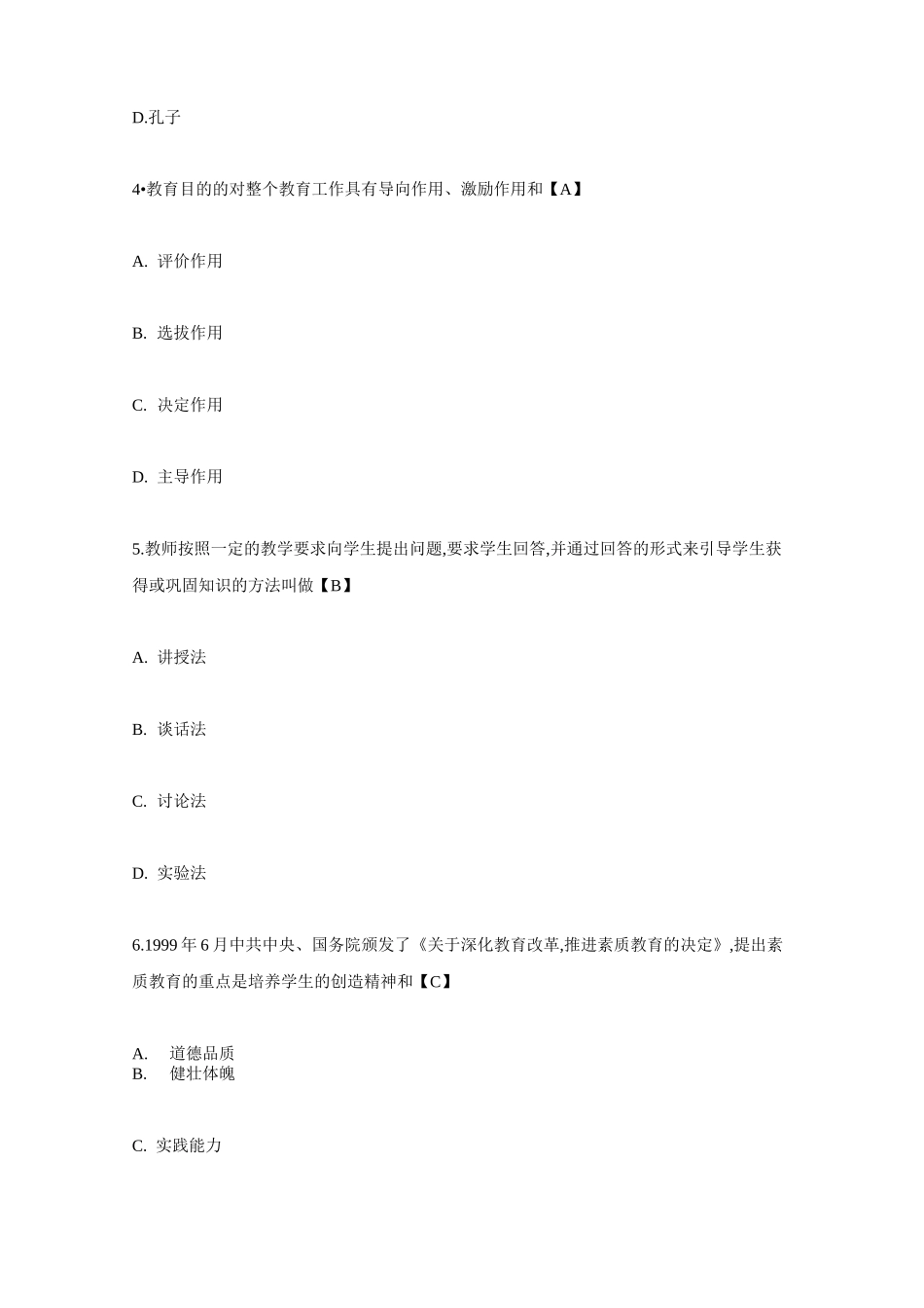 历年江苏徐州教师招聘考试真题及答案_第2页