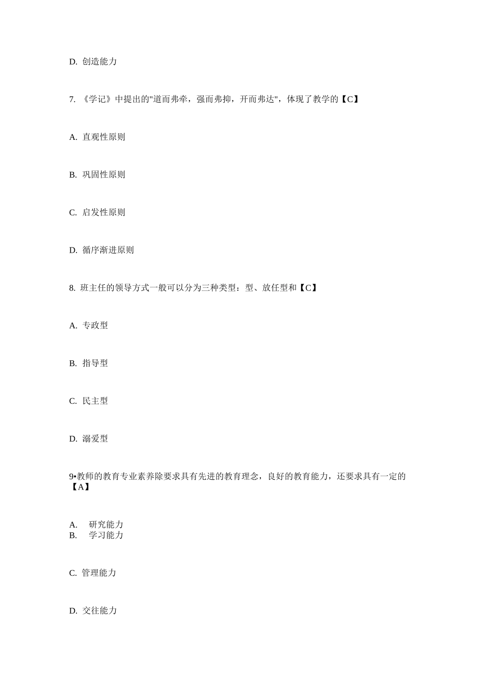 历年江苏徐州教师招聘考试真题及答案_第3页