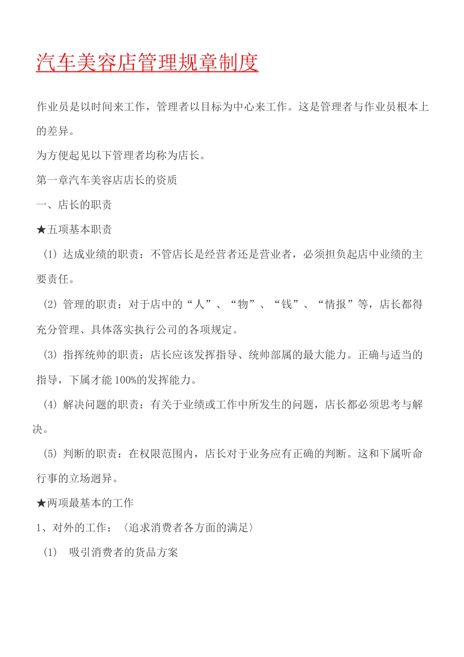汽车美容店管理规章制度_第1页