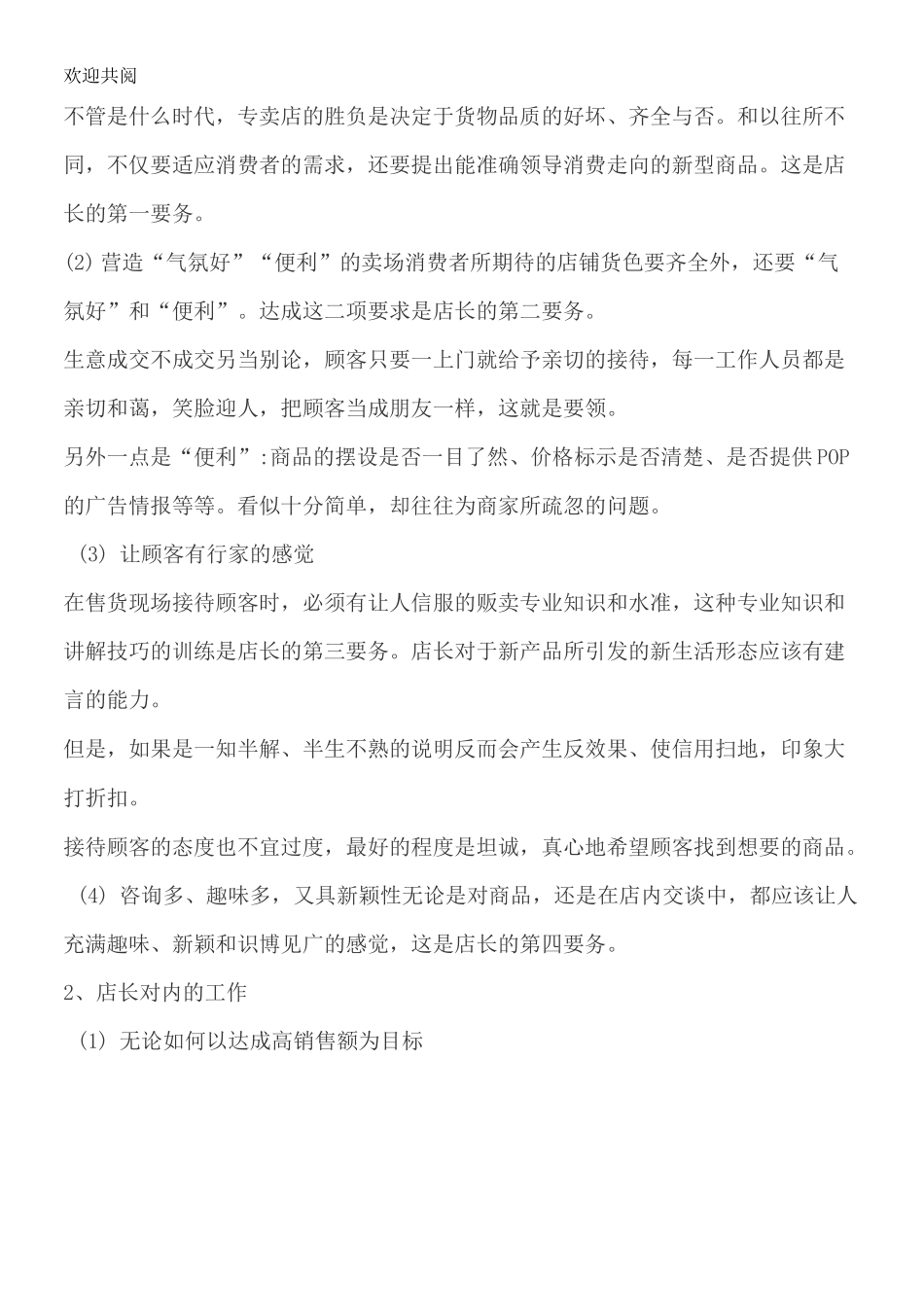 汽车美容店管理规章制度_第2页