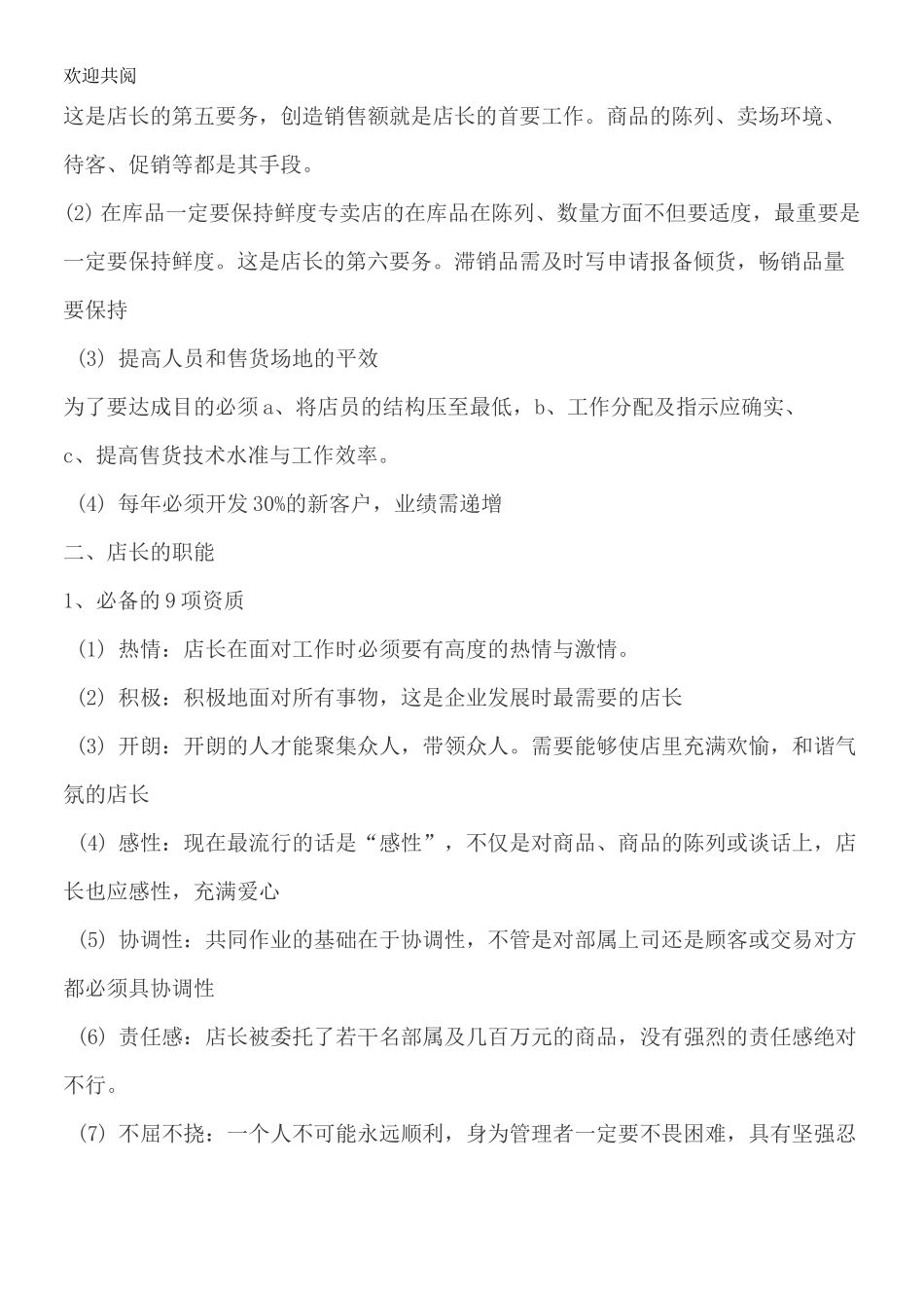 汽车美容店管理规章制度_第3页