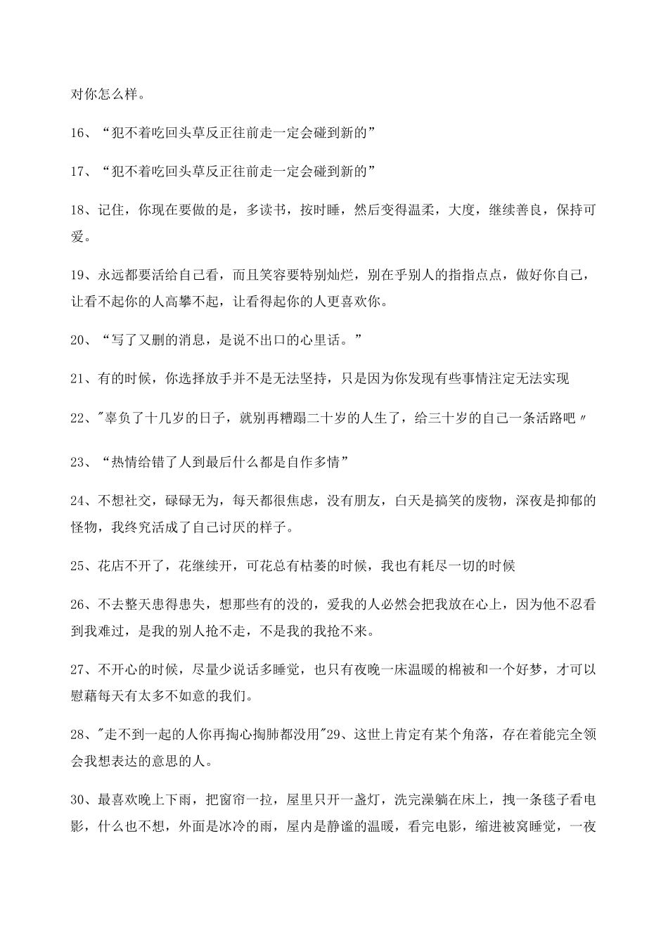 超级实用情感感情类文案精选合集自媒体必备文案_第2页