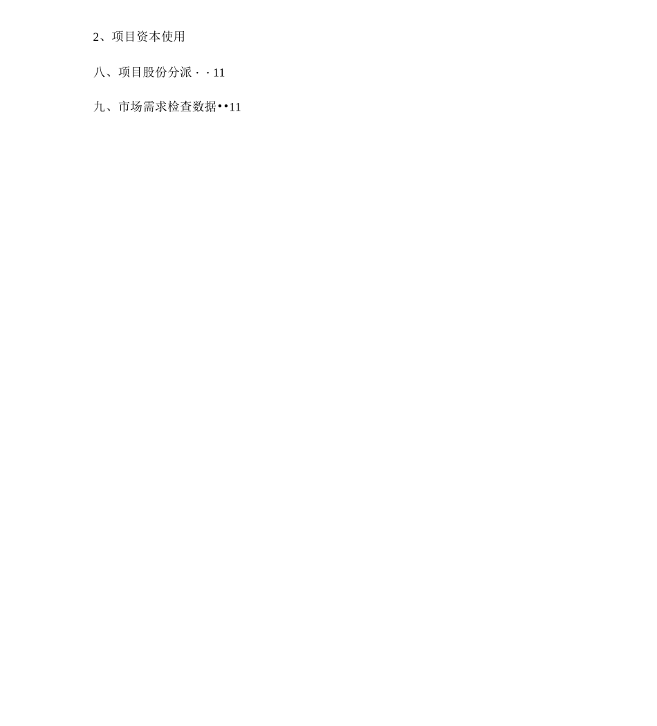 (完整版)大学生各类生活学习综合服务掌上APP平台项目创业计划书_第3页