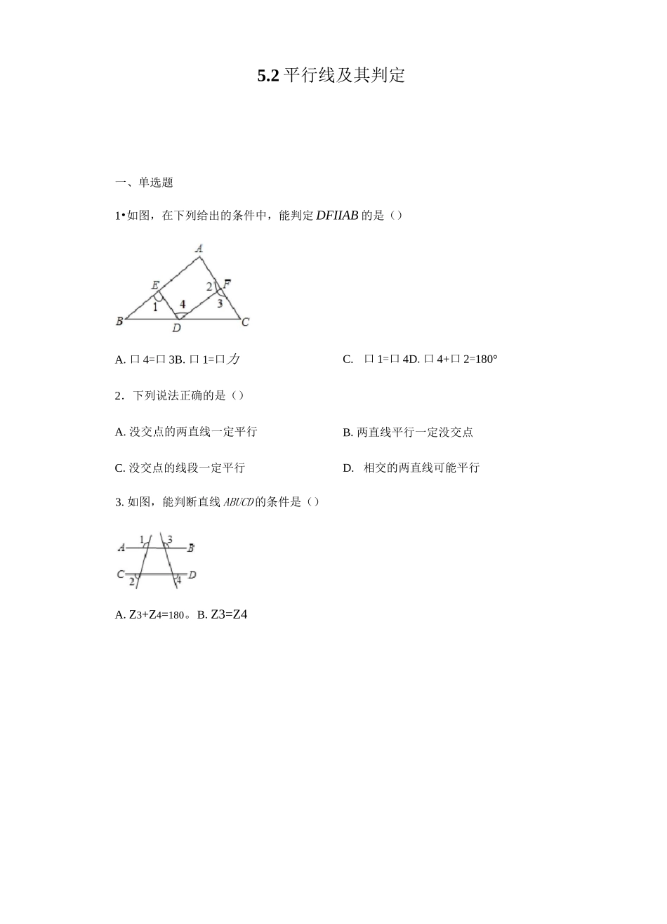 人教版七年级下册数学5.2平行线及其判定(含答案)_第1页