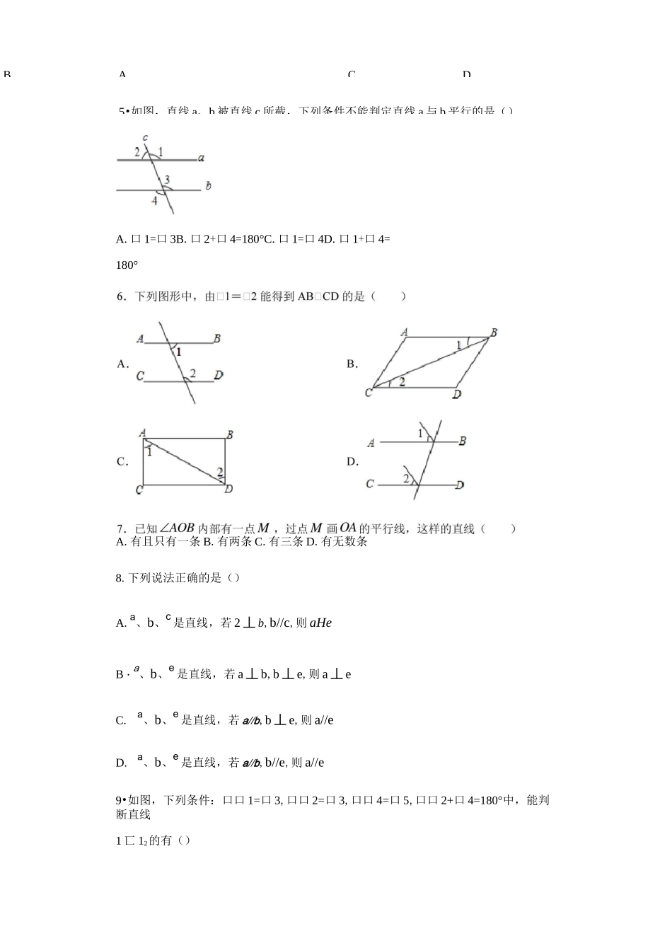 人教版七年级下册数学5.2平行线及其判定(含答案)_第3页