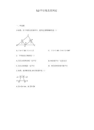 人教版七年级下册数学5.2平行线及其判定(含答案)