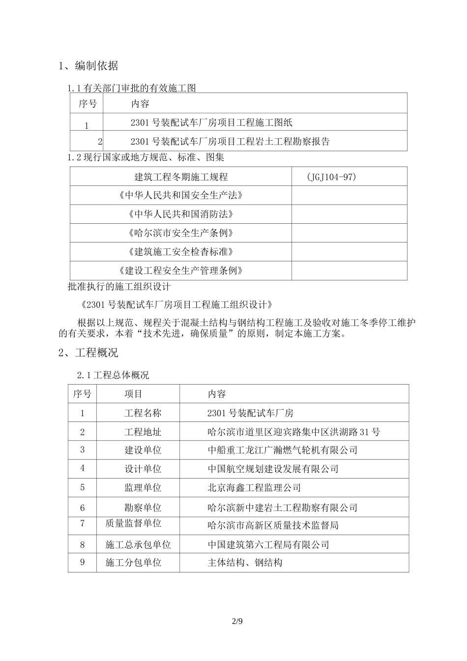 停工措施方案_第2页