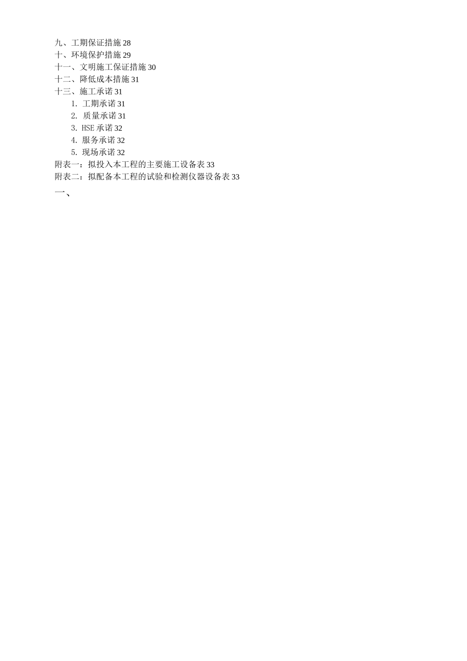 燃气中压定向钻穿越工程施工设计组织方案_第3页