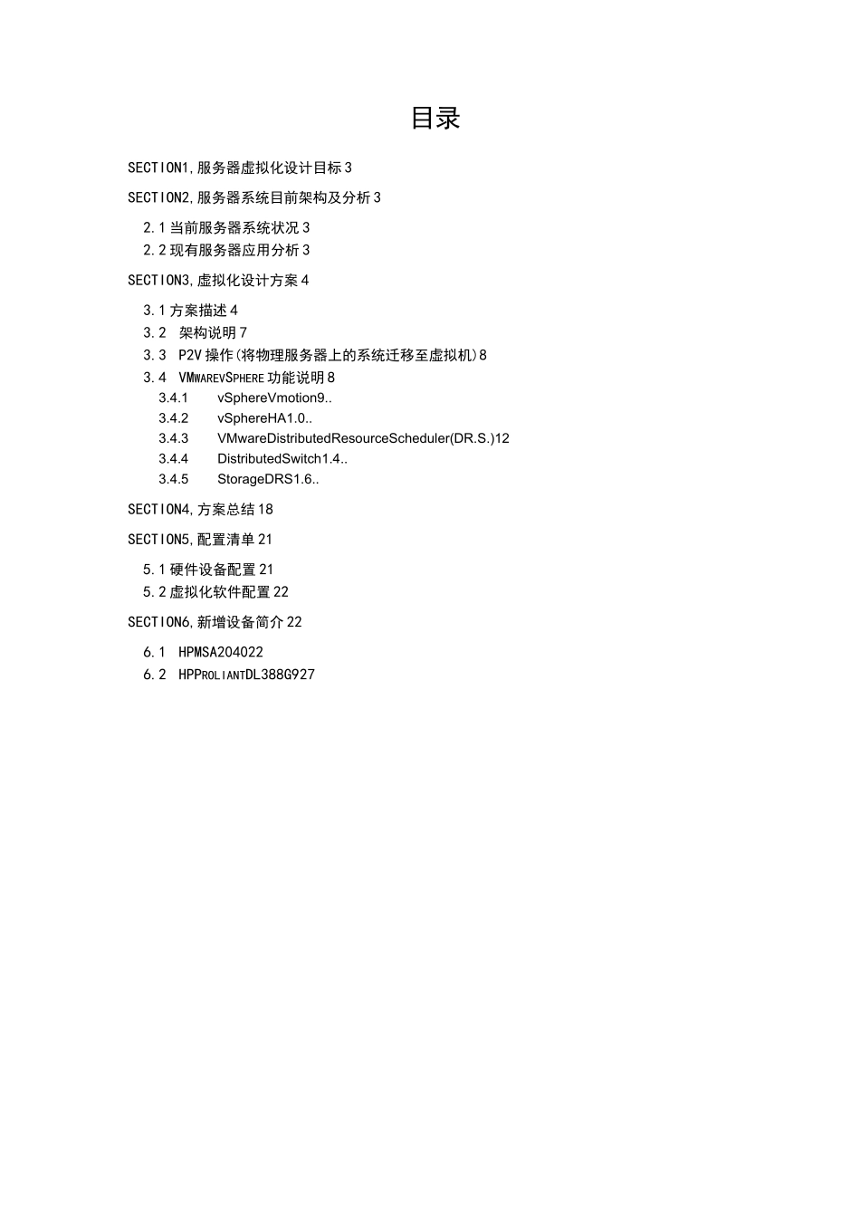 服务器虚拟化解决方案设计_第2页