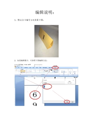 三角立体台卡桌卡席卡模板