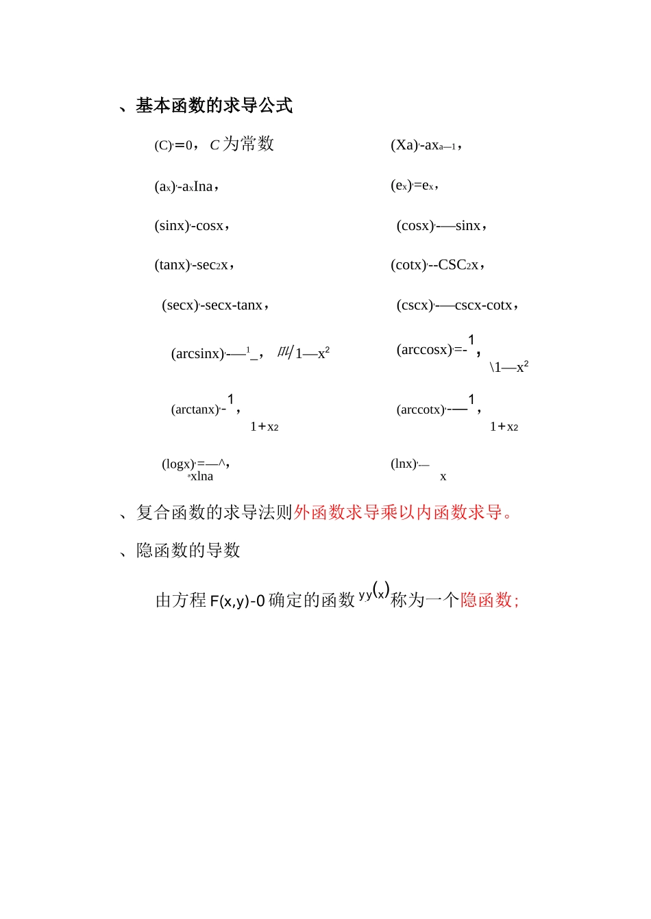 高等数学上册典型复习题_第2页