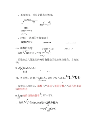 高等数学上册典型复习题