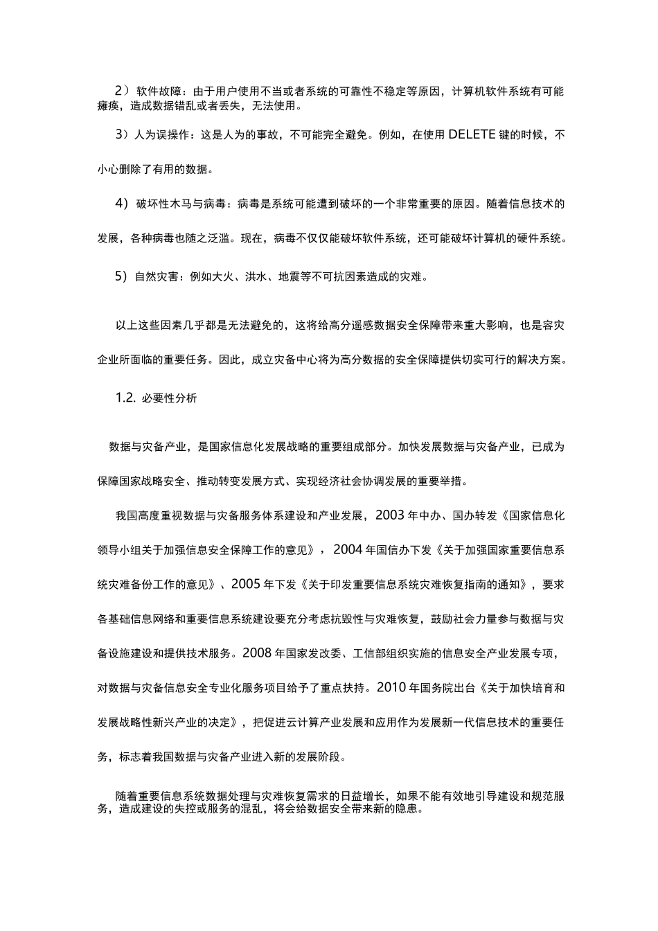 “高分专项”灾备中心建设方案_第2页