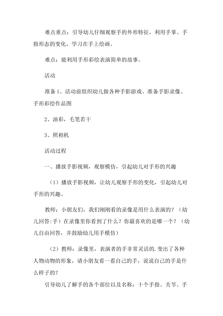 大班美术手形彩绘教案_第2页