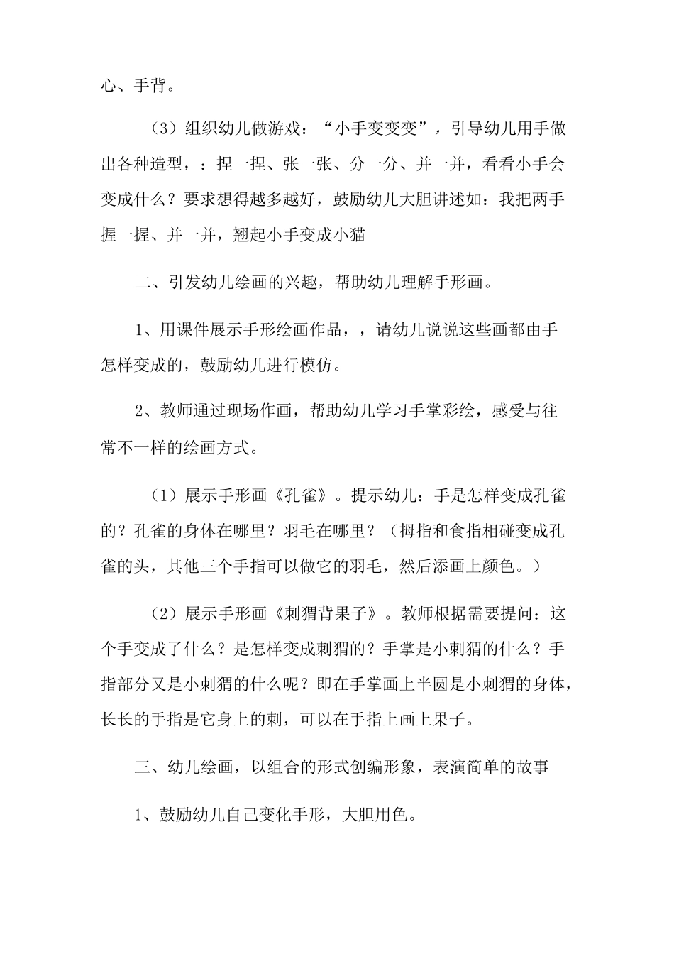 大班美术手形彩绘教案_第3页