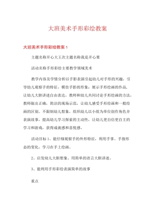 大班美术手形彩绘教案