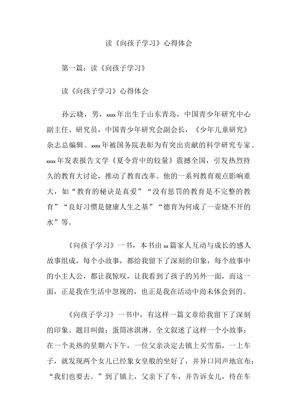读《向孩子学习》心得体会_第1页