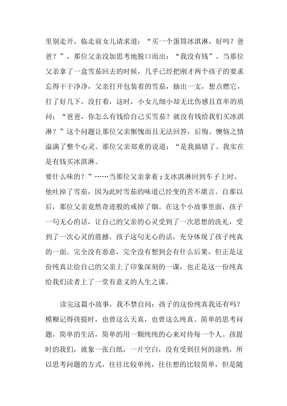 读《向孩子学习》心得体会_第2页