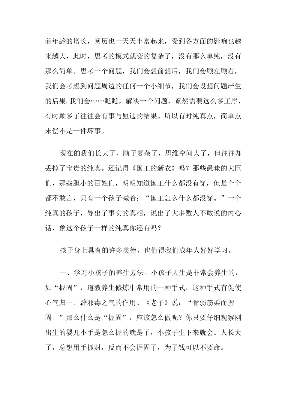 读《向孩子学习》心得体会_第3页