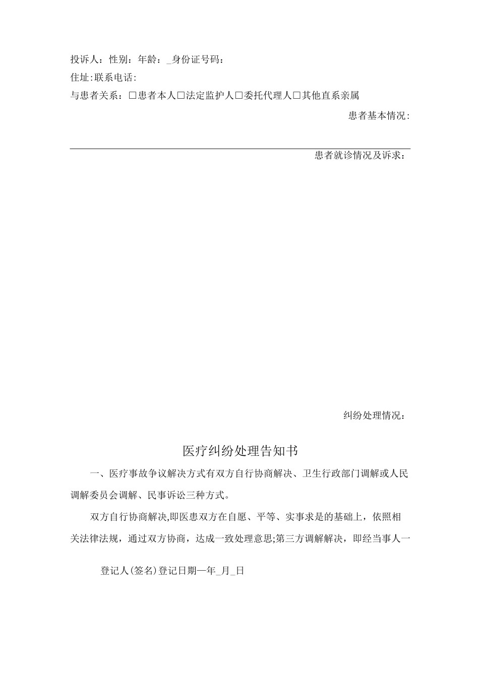医疗纠纷卷宗【范本模板】_第3页