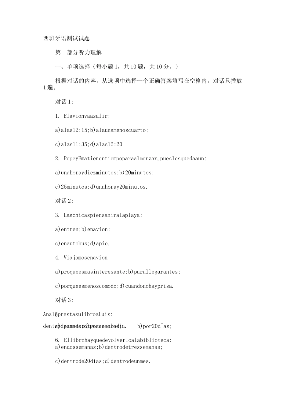 西班牙语测试试题_第1页