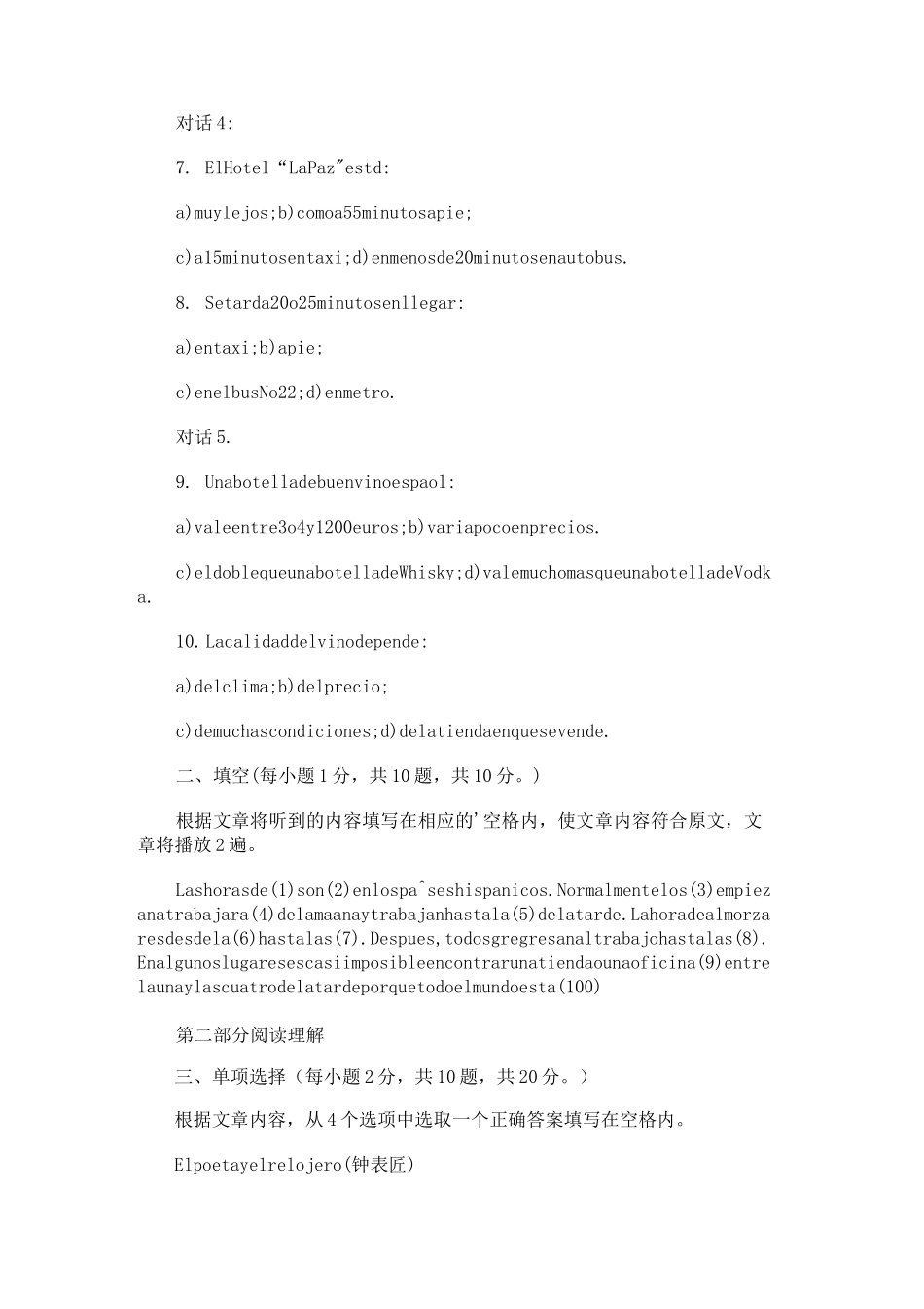 西班牙语测试试题_第2页