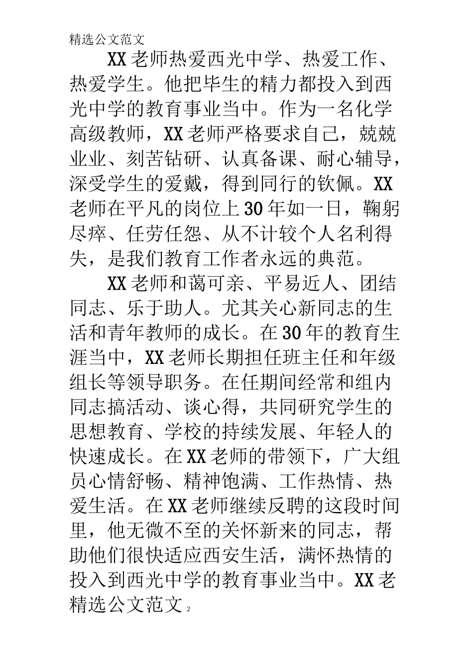 退休教师欢送会致辞 _第2页