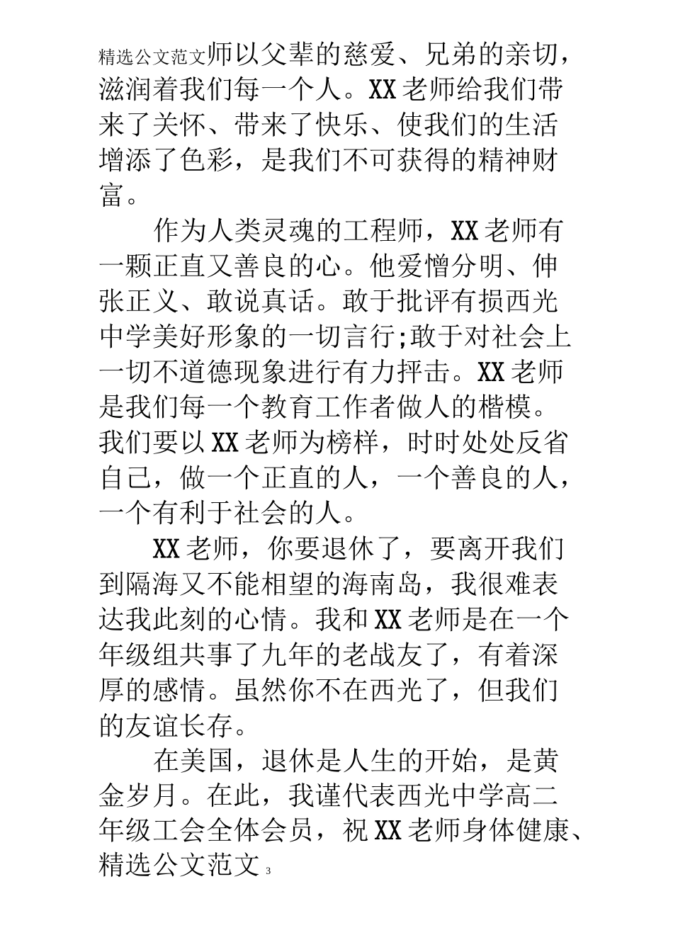 退休教师欢送会致辞 _第3页
