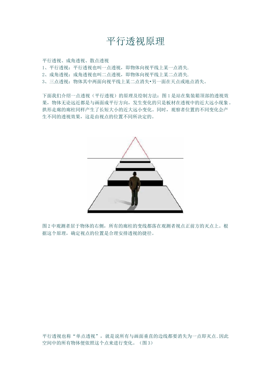 平行透视原理(透视制图课件)2._第1页