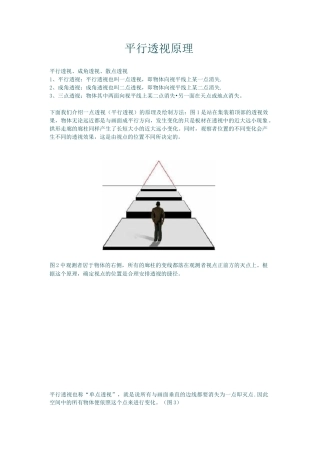 平行透视原理(透视制图课件)2.