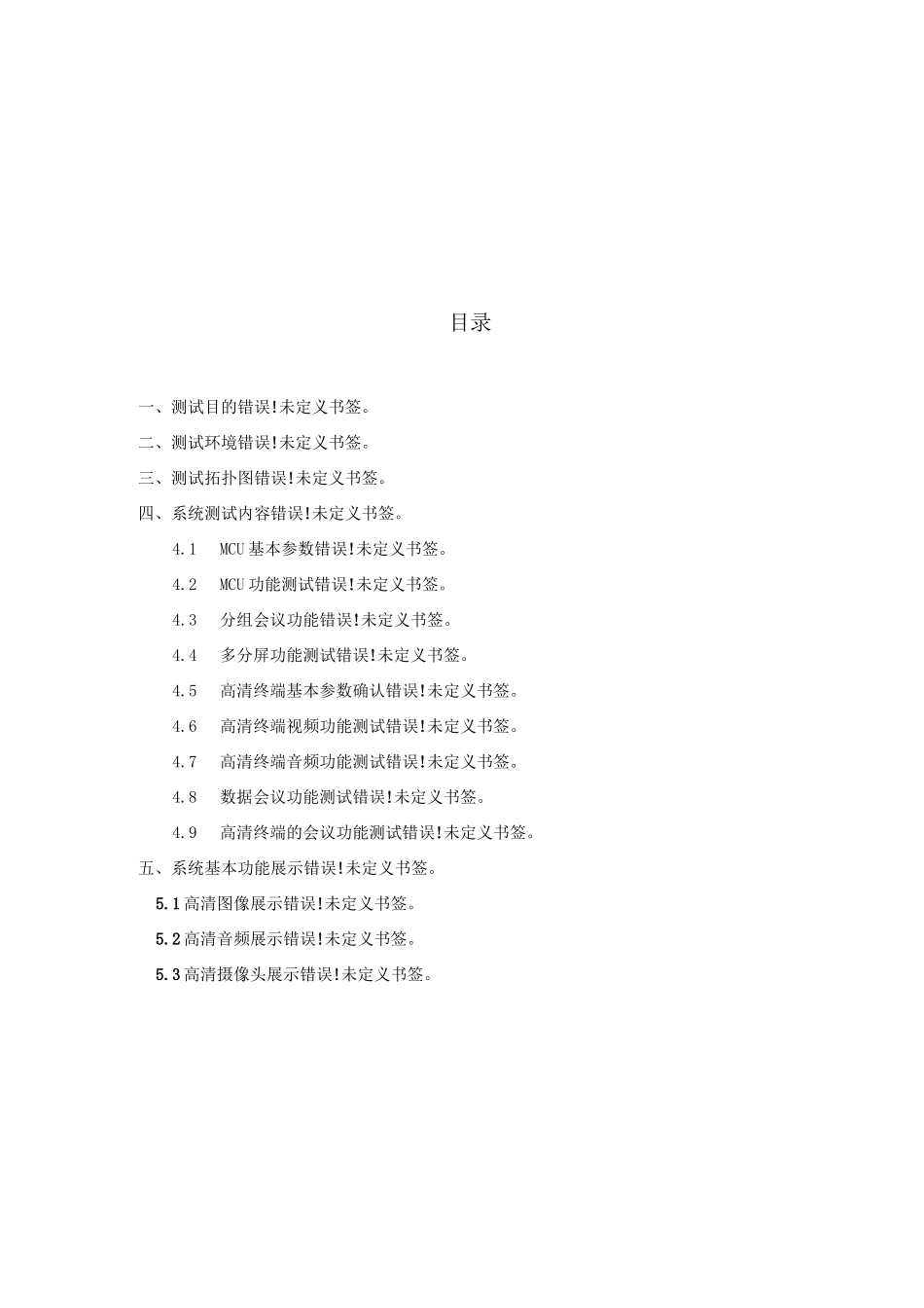 视频会议系统测试方案_第2页