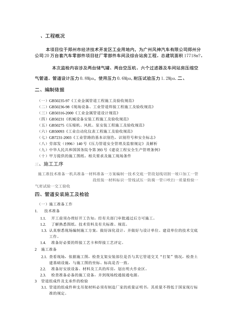 压力管道安装工程施工组织设计方案_第3页