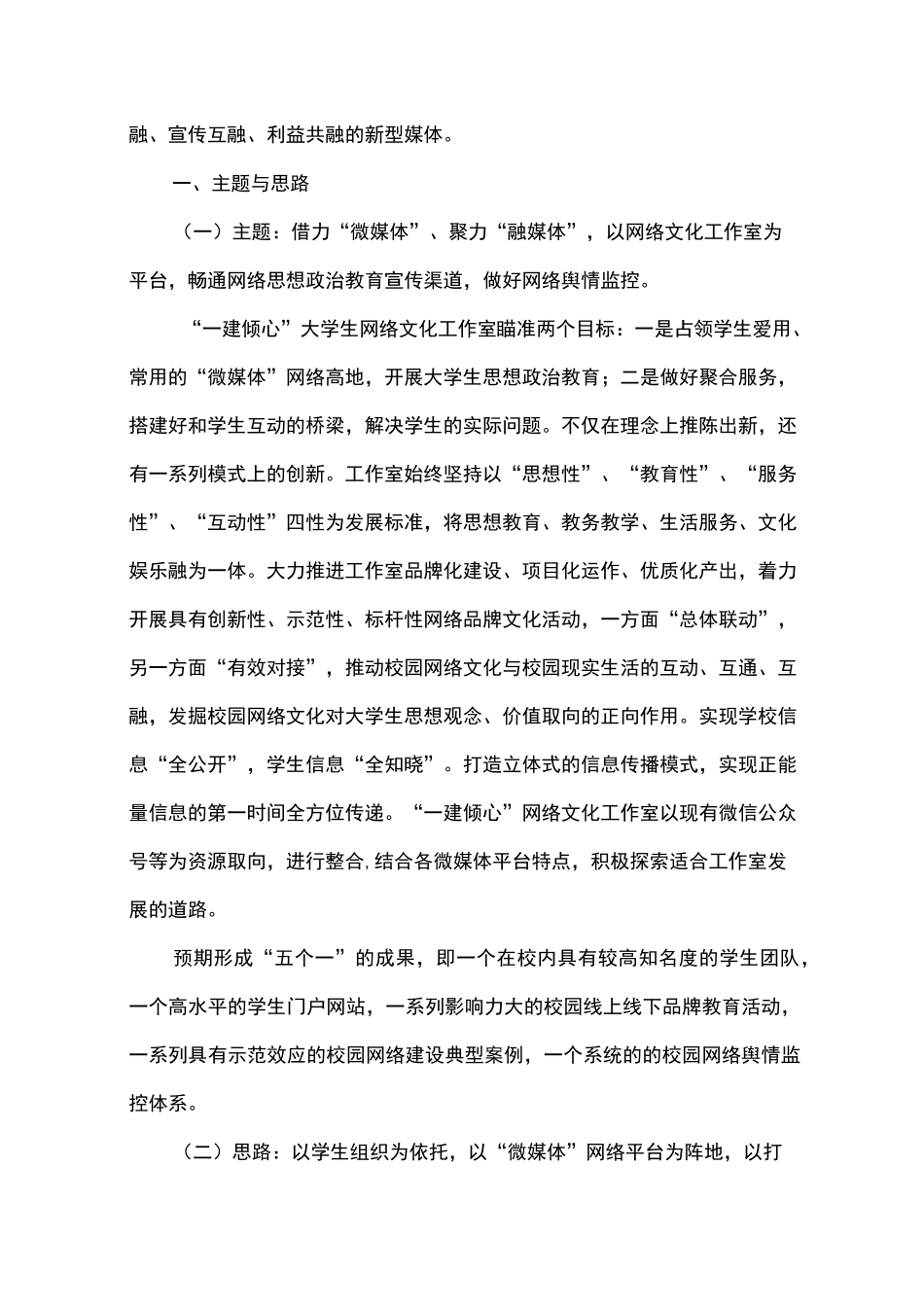 第三届全国高校网络作品优秀工作案例三等奖：借力“微媒体”,聚力“融媒体”,打造高校网络工作室_第2页