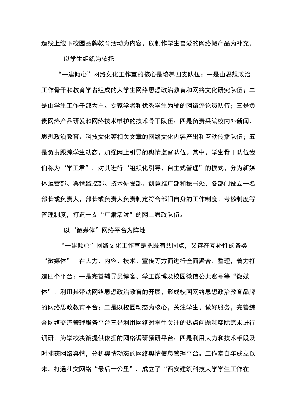 第三届全国高校网络作品优秀工作案例三等奖：借力“微媒体”,聚力“融媒体”,打造高校网络工作室_第3页