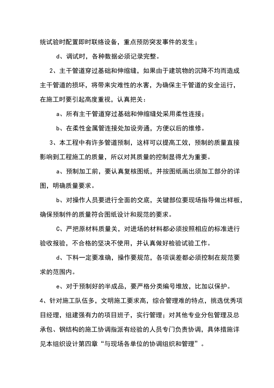 施工重点、难点_第2页