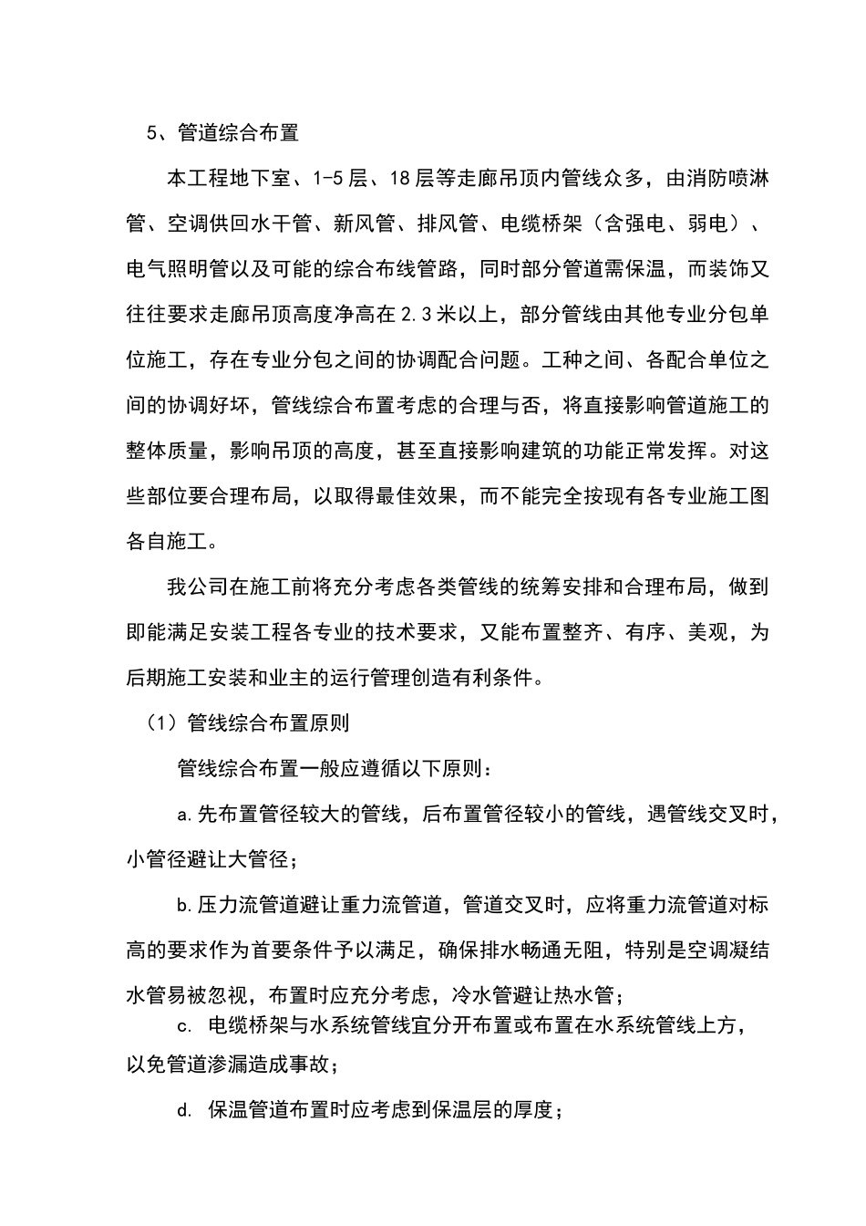 施工重点、难点_第3页