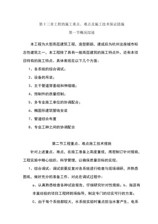 施工重点、难点