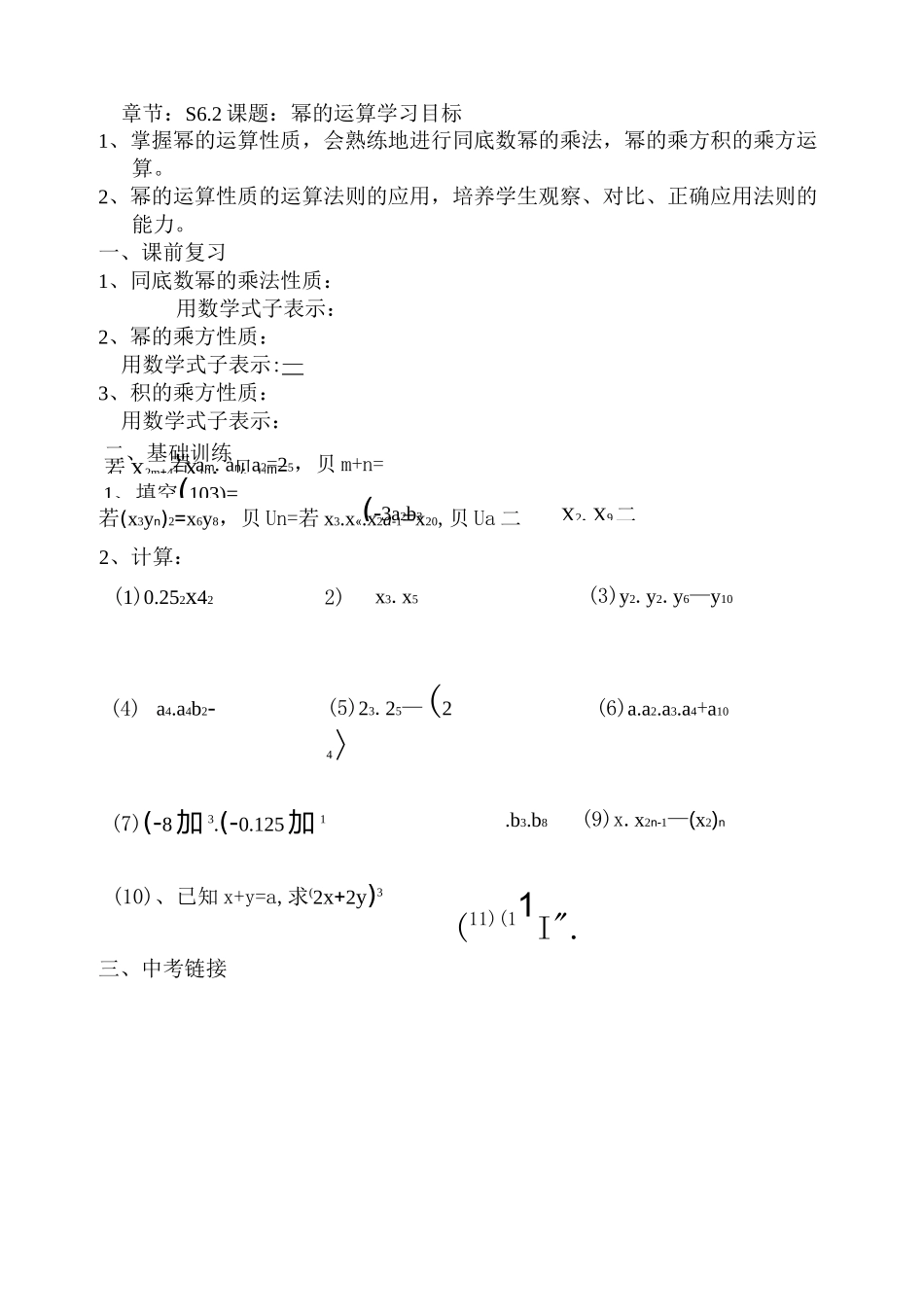 幂的运算练习题_第1页