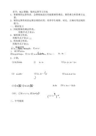 幂的运算练习题