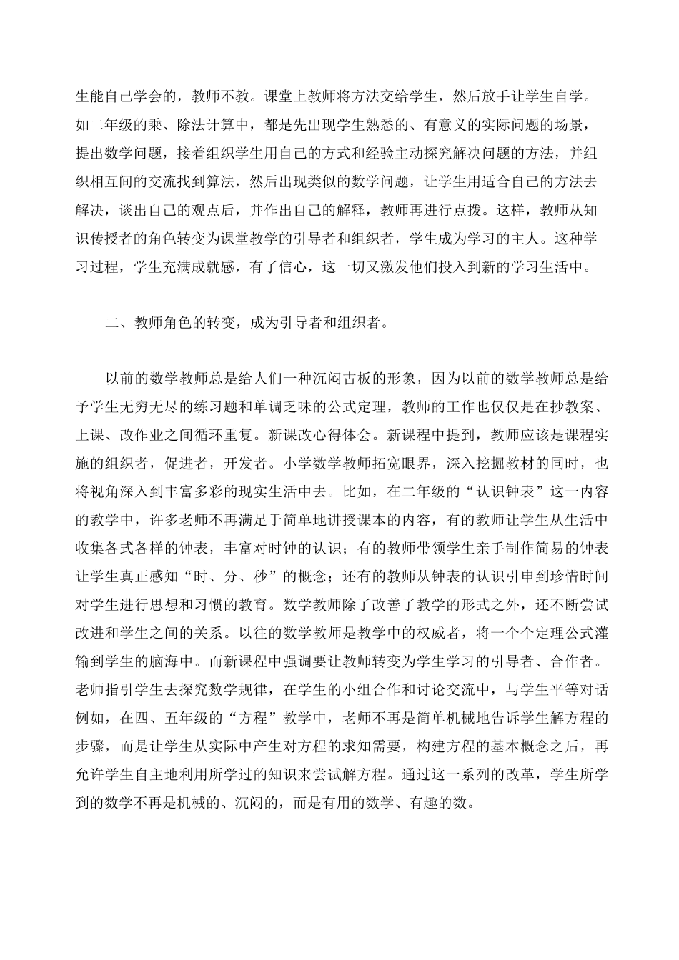 新课改学习心得体会_学习新课改心得6篇_第2页