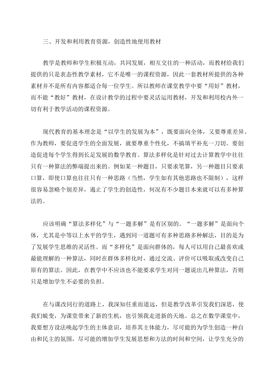 新课改学习心得体会_学习新课改心得6篇_第3页