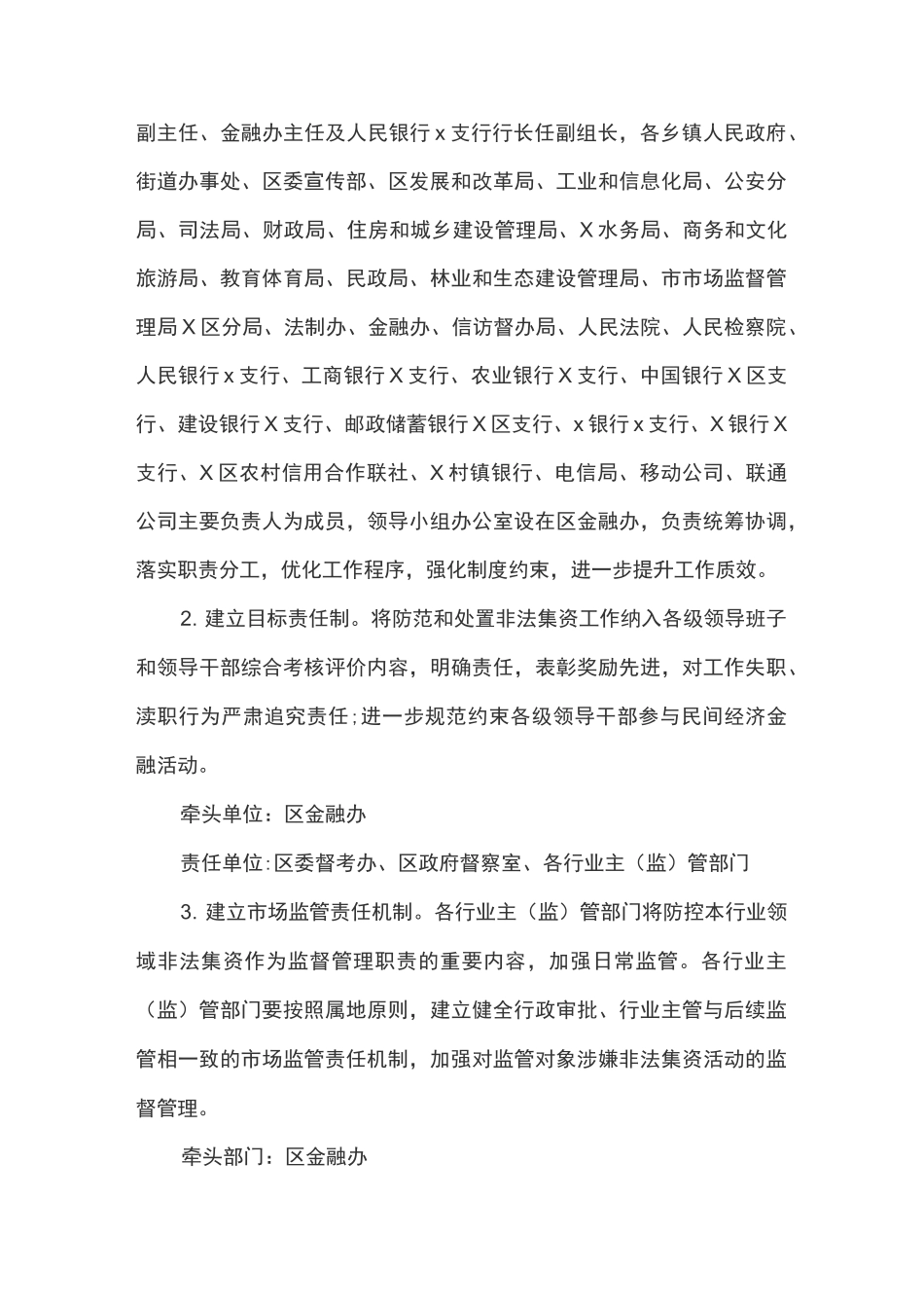 防范和处置非法集资工作实施方案_第3页