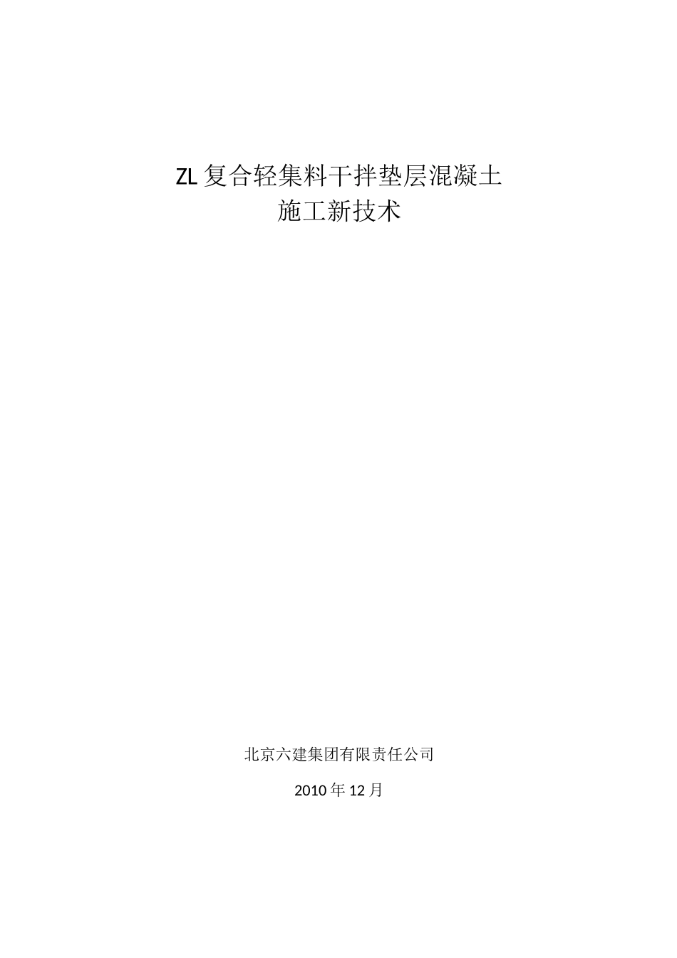 轻集料混凝土新_第1页