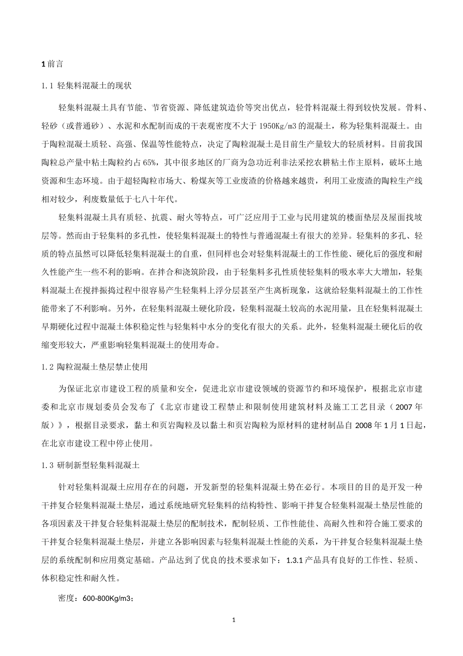 轻集料混凝土新_第2页